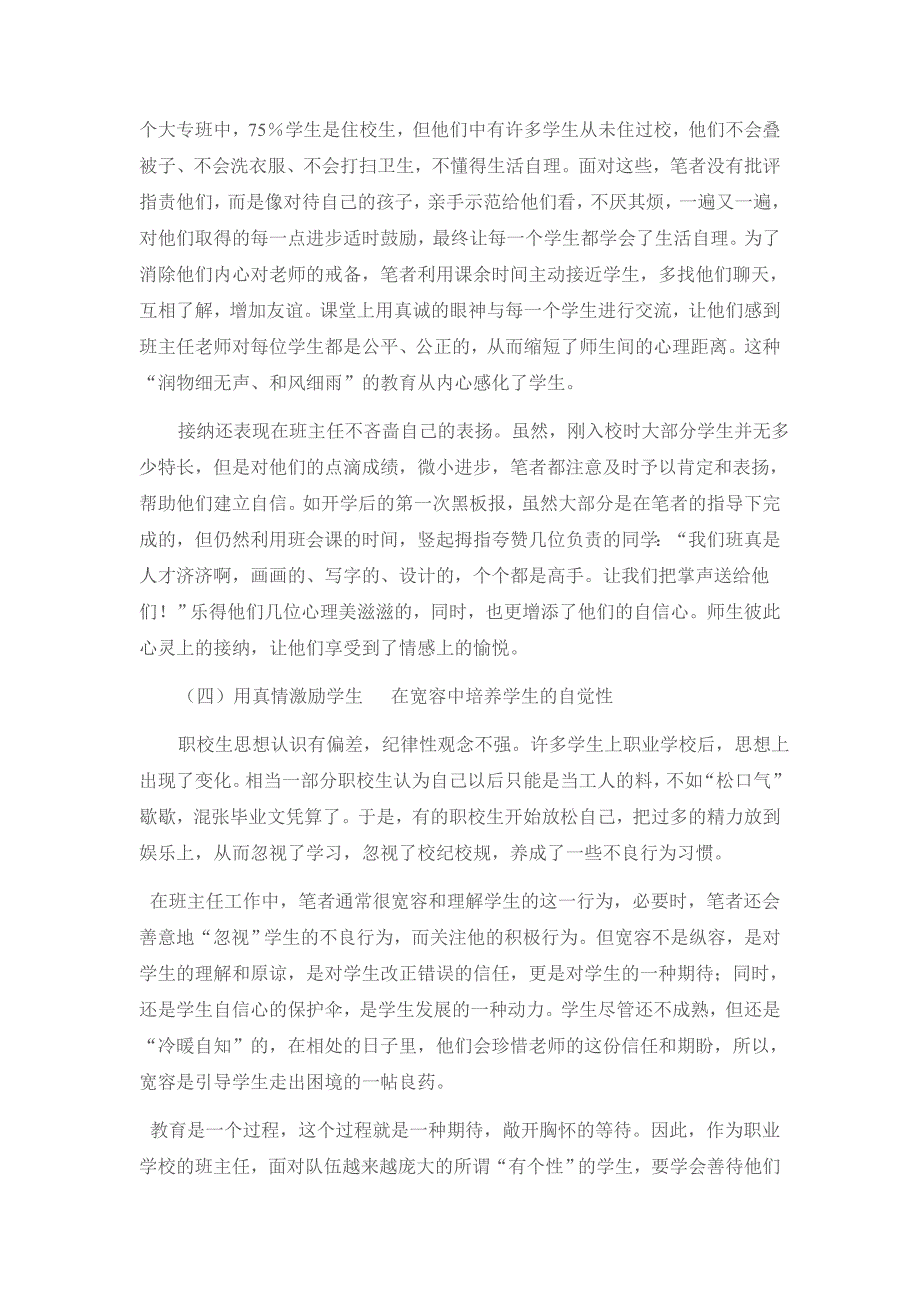 积极心理学在职业学校班级管理中的尝试1_第3页