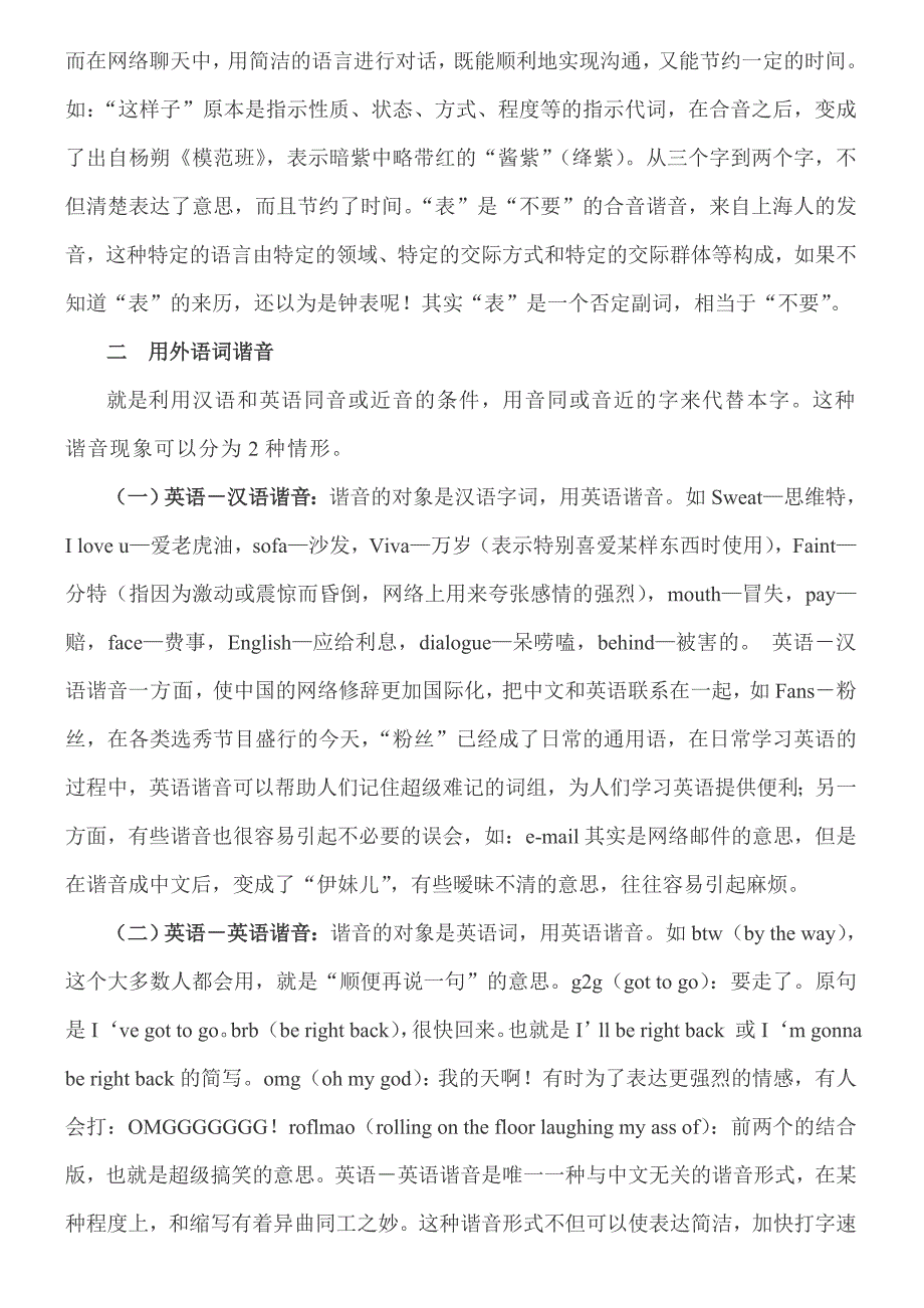 网络谐音语言现象的文化思1_第3页