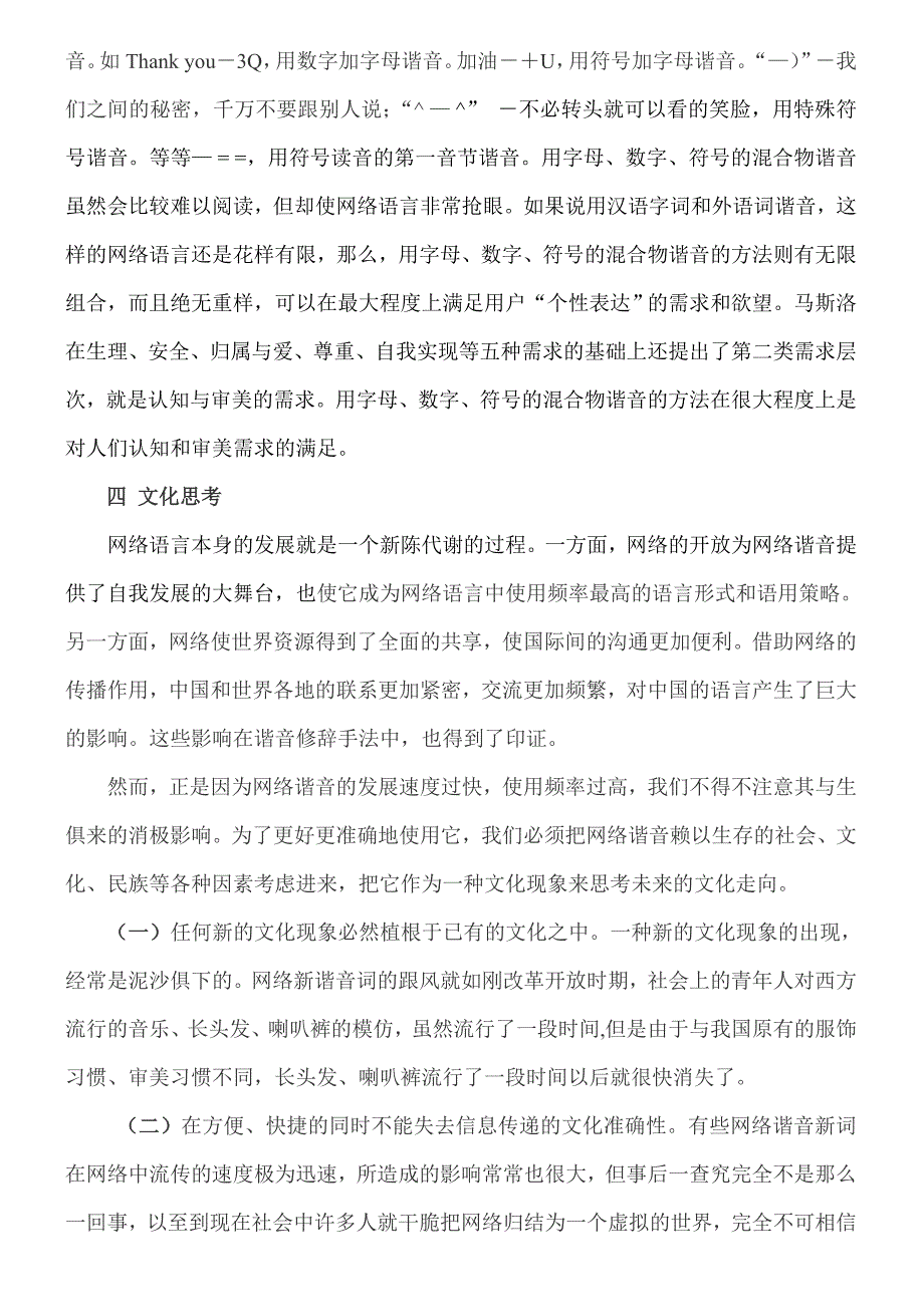 网络谐音语言现象的文化思1_第5页