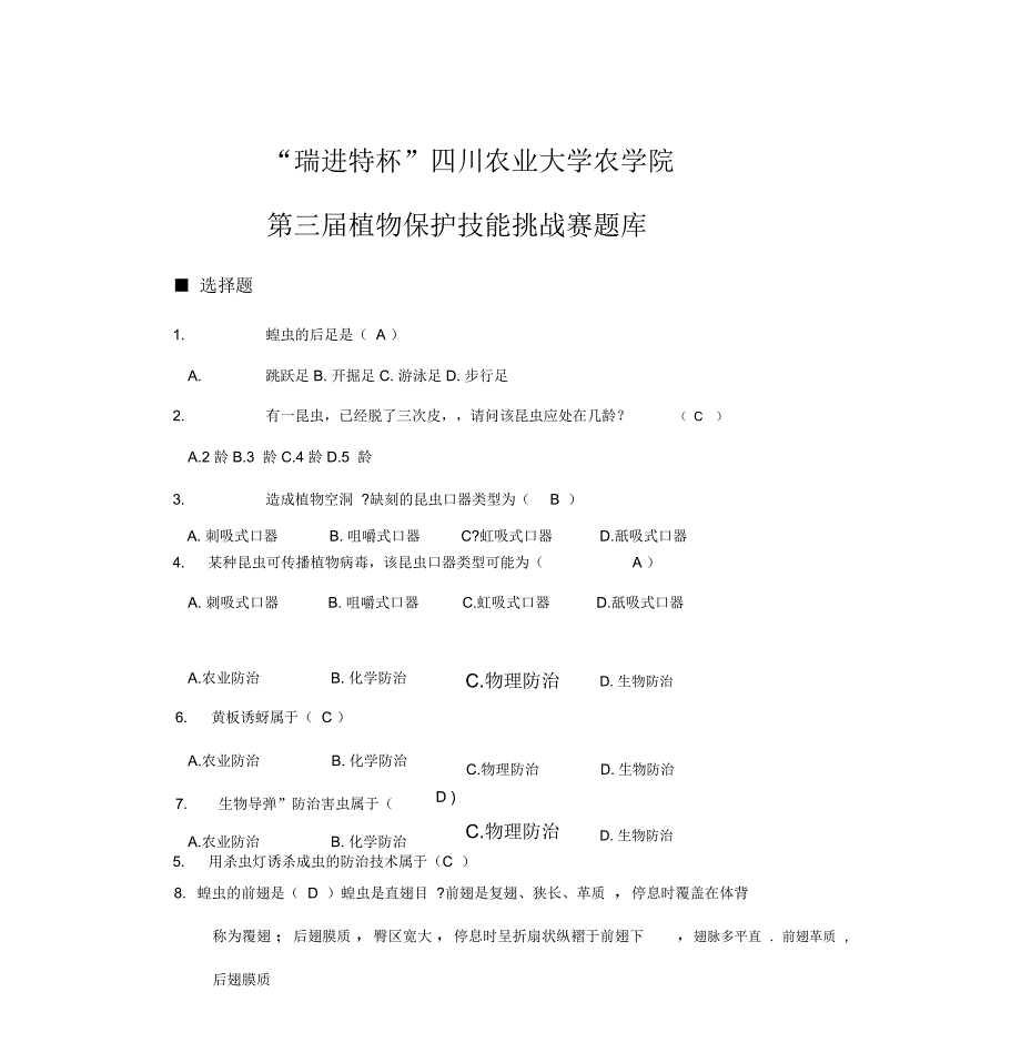 植保初赛题库4_第1页