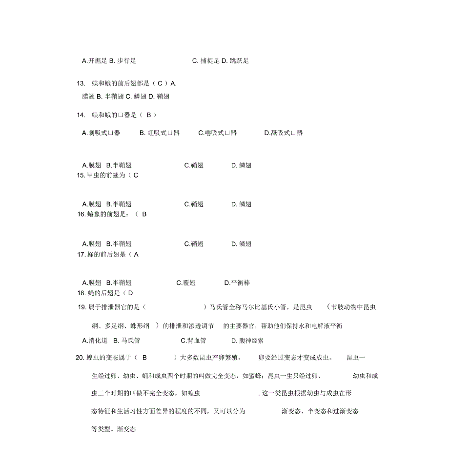 植保初赛题库4_第4页