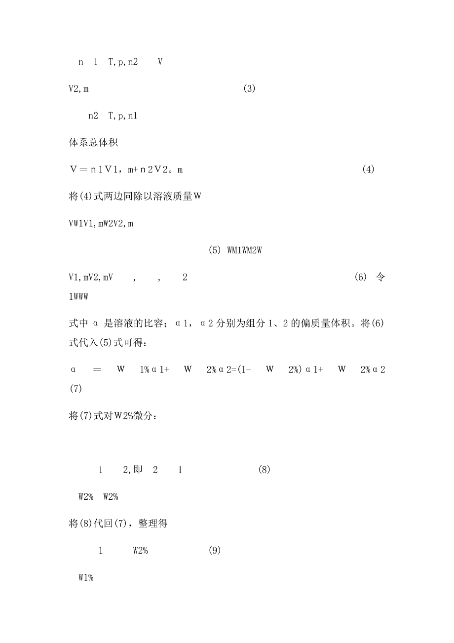 实验二溶液偏摩尔体积的测定实验报告 思考题 绘图_第2页