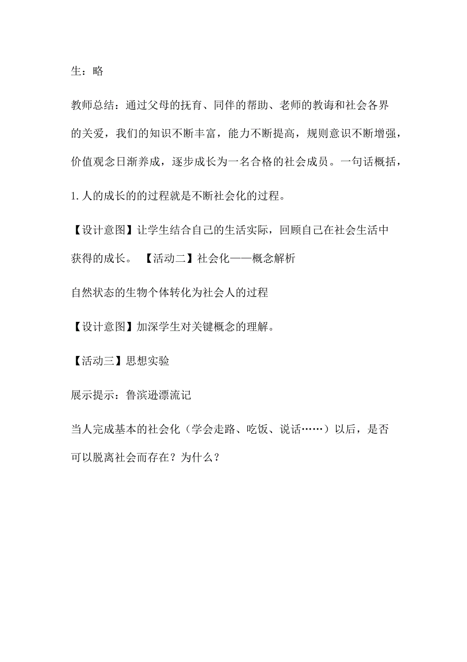 在社会中成长[19].docx_第3页