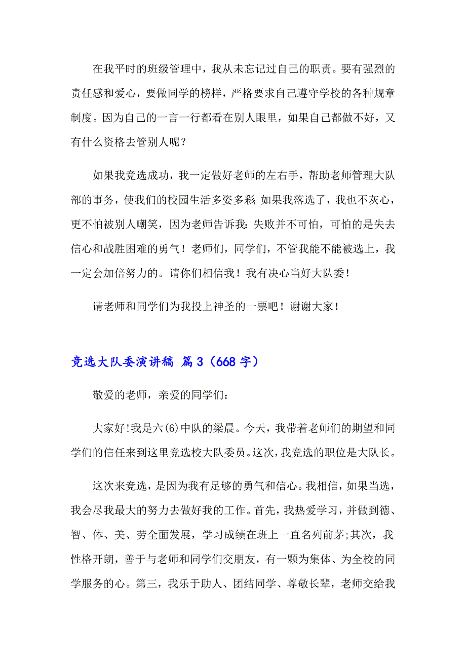 2023年竞选大队委演讲稿模板锦集7篇（可编辑）_第3页