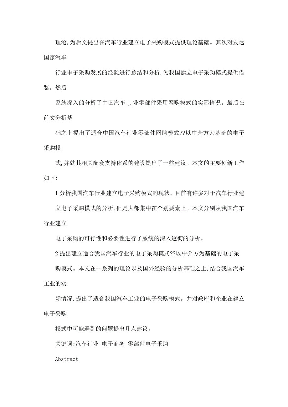 我国汽车行业电子商务的采购模式研究.doc_第3页