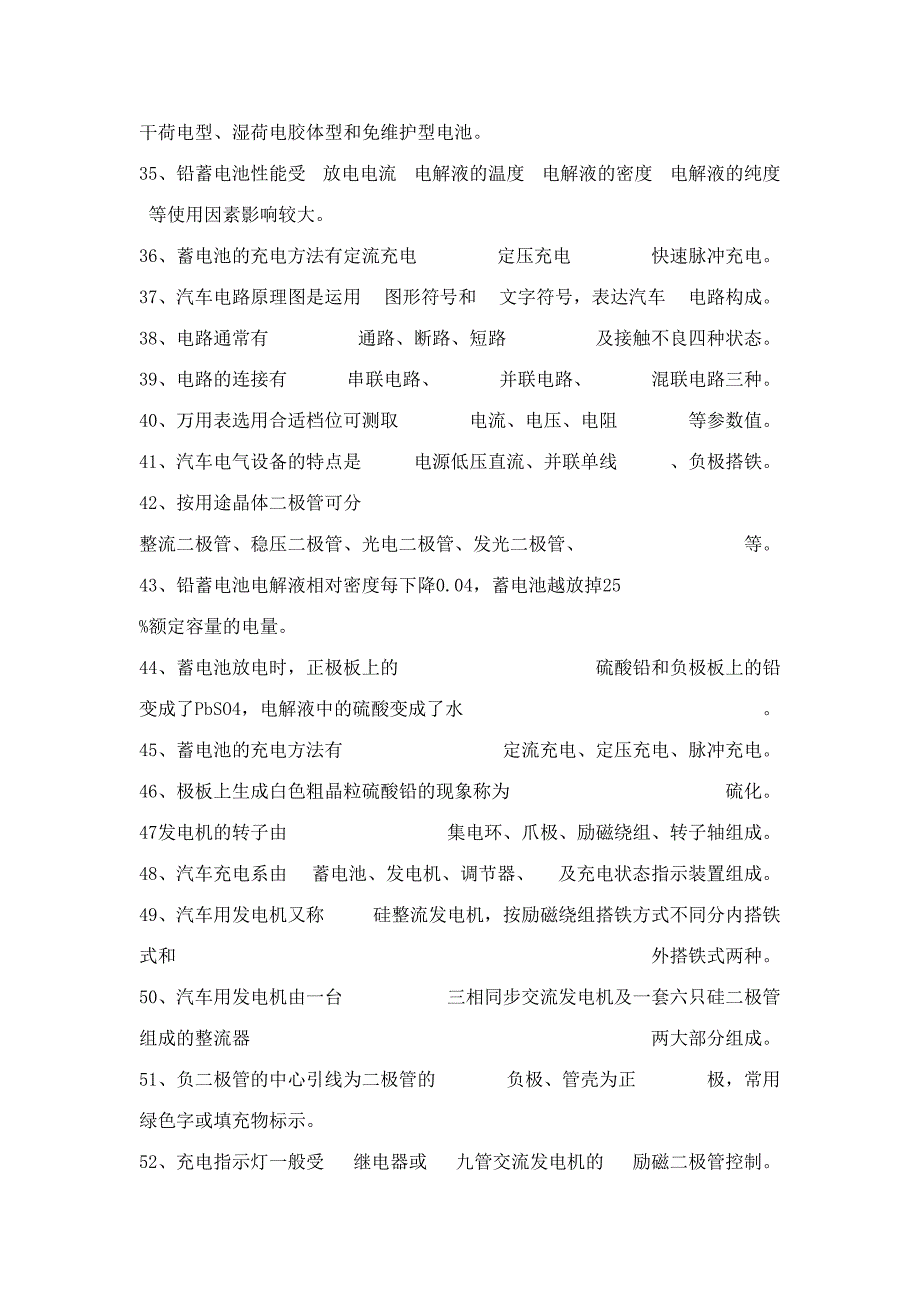 2023年汽车电器练习题库及答案.doc_第3页