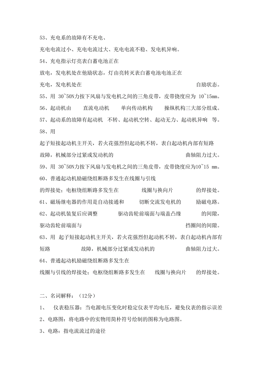 2023年汽车电器练习题库及答案.doc_第4页