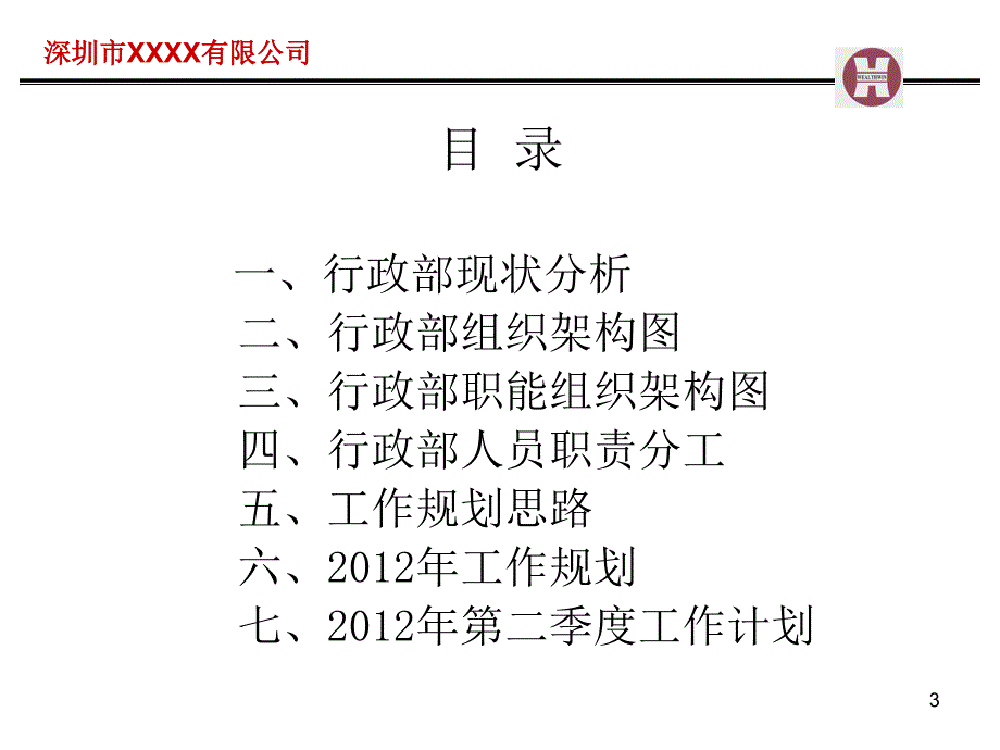 行政部工作规划PPT课件_第3页