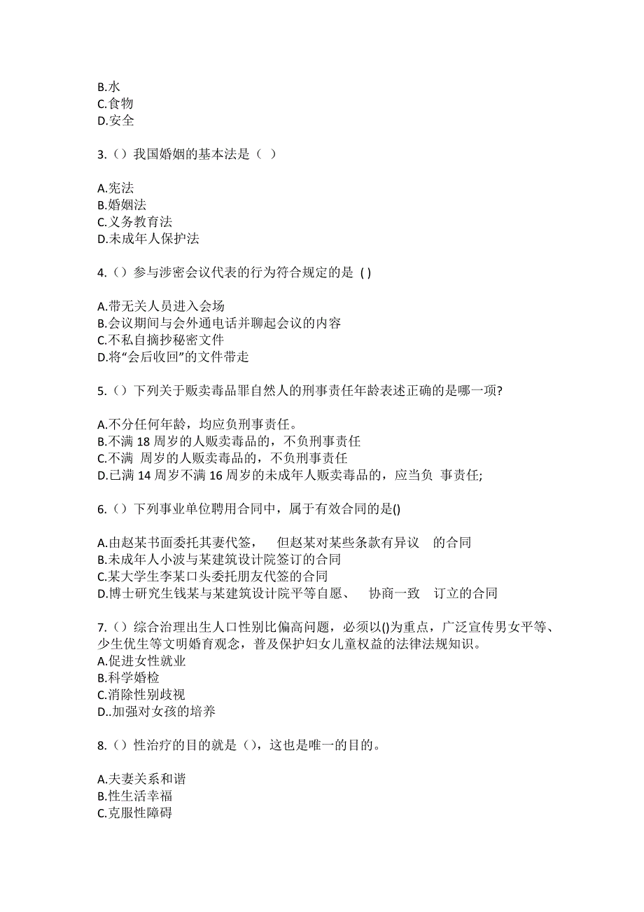 2023年四川省遂宁市射洪市天仙镇三清村社区工作人员（综合考点共100题）模拟测试练习题含答案_第2页