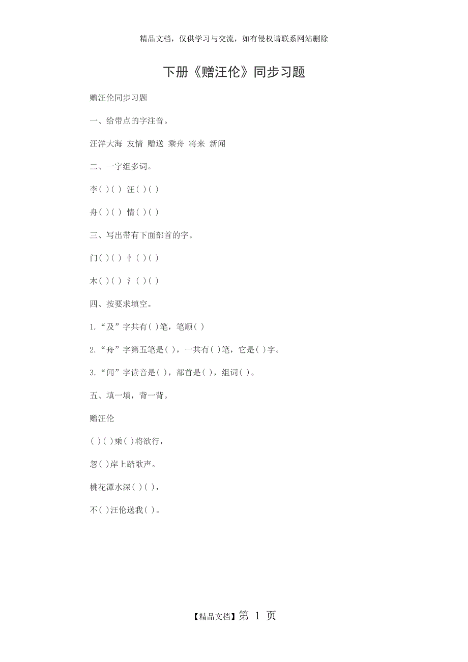 一年级语文下册《赠汪伦》同步习题_第1页