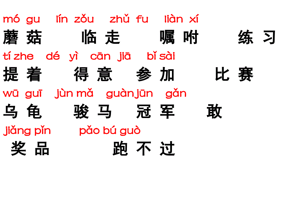 6.蘑菇该奖给谁(苏教版一下语文第六课课件)_第2页