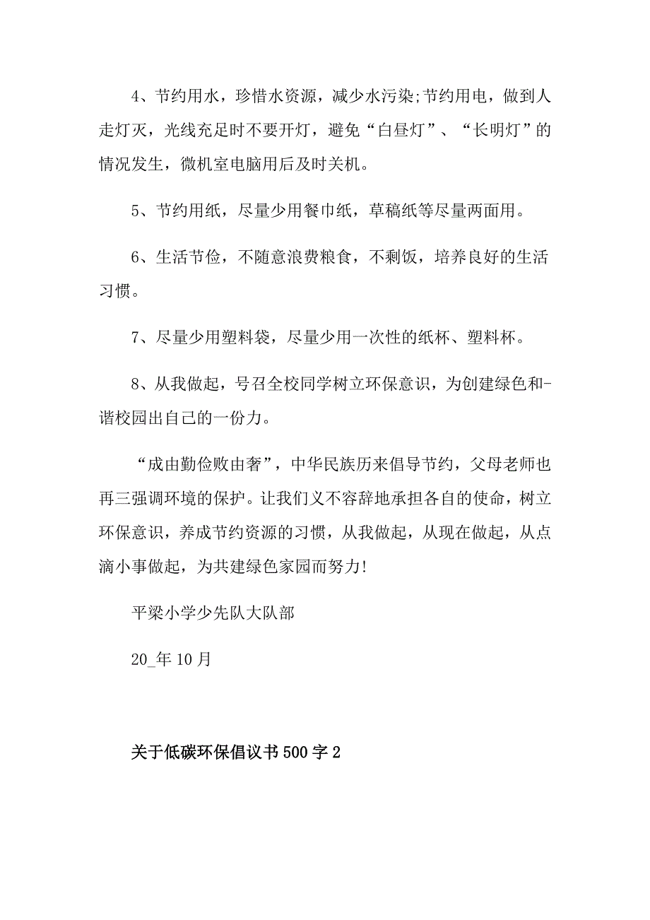 关于低碳环保倡议书500字_第2页