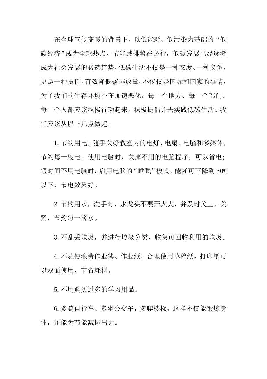 关于低碳环保倡议书500字_第3页