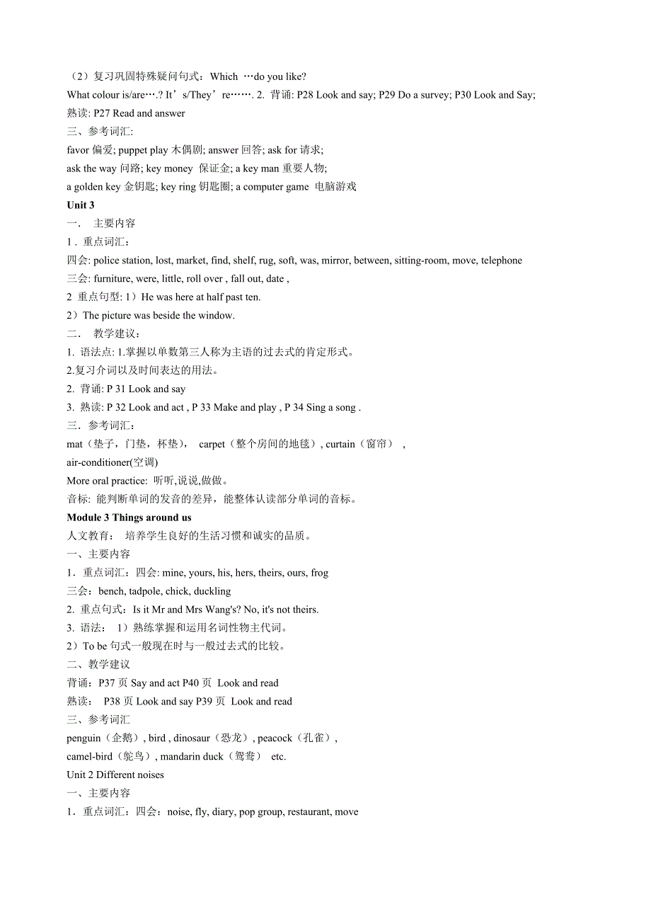 五年级第二学期牛津教材5B教学要求_第4页