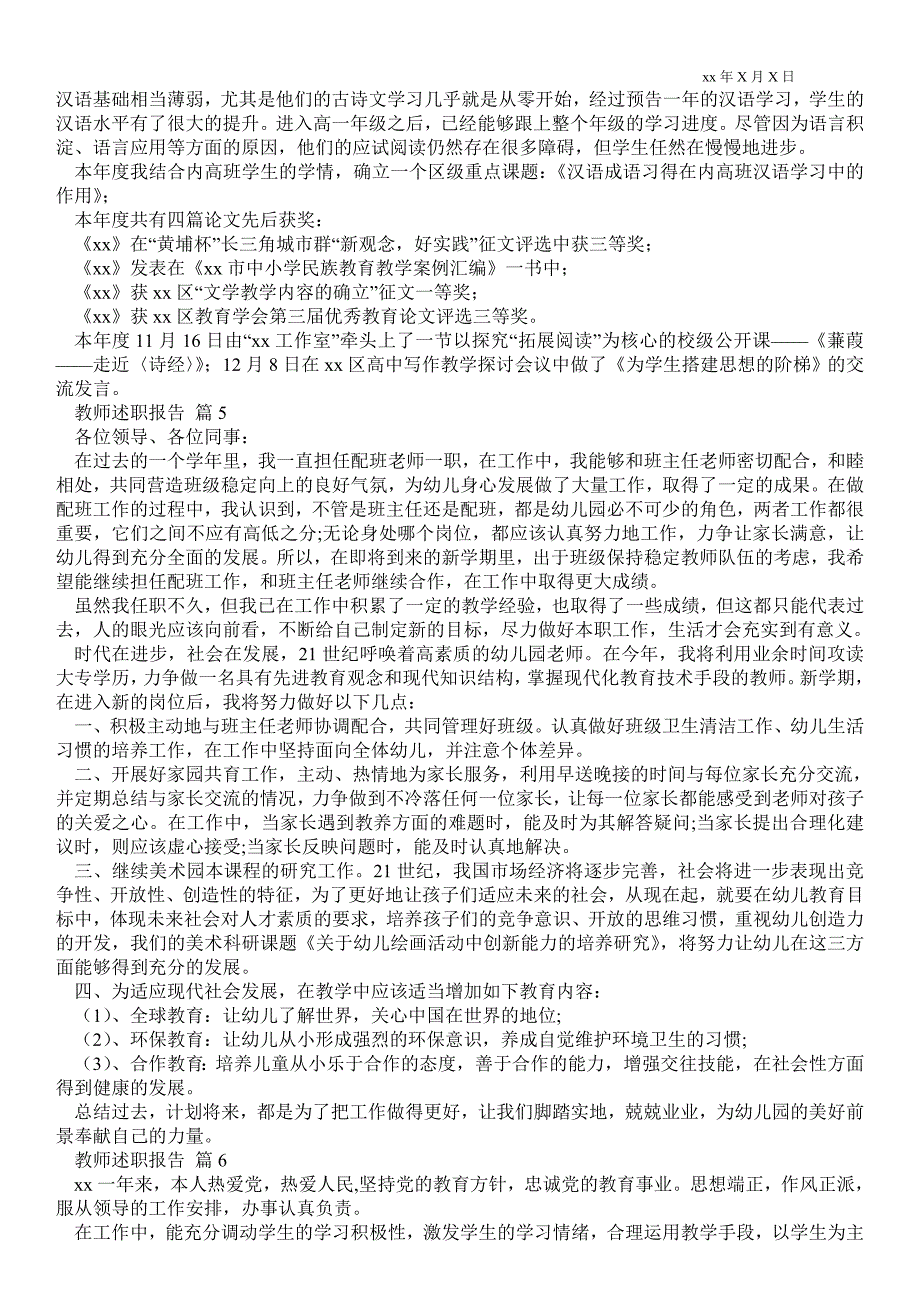 有关教师述职报告范文汇总七篇_第4页