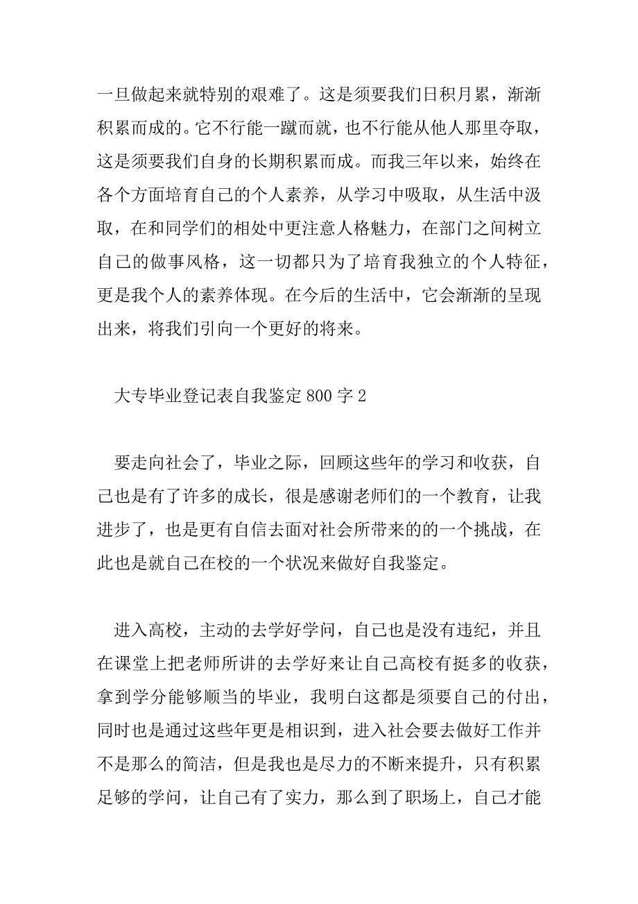 2023年大专毕业登记表自我鉴定800字7篇_第3页