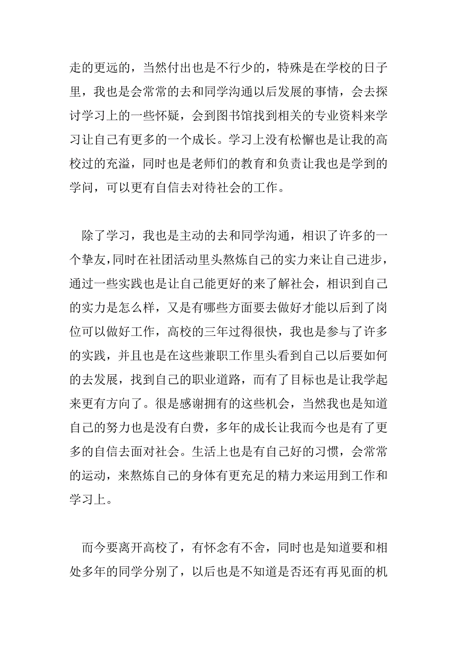 2023年大专毕业登记表自我鉴定800字7篇_第4页