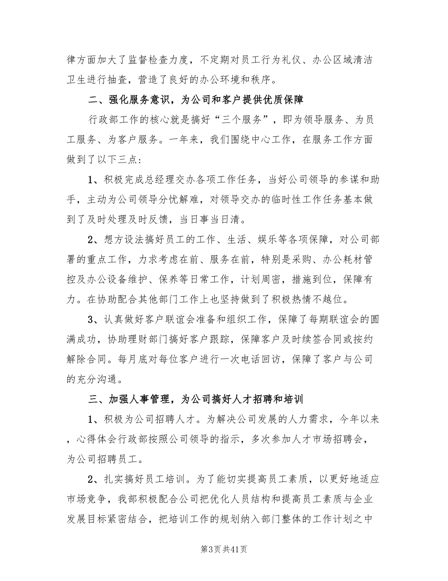 企业行政部门个人年终工作总结2022年(17篇)_第3页