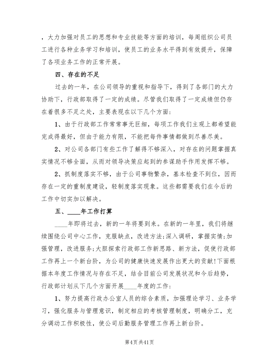 企业行政部门个人年终工作总结2022年(17篇)_第4页