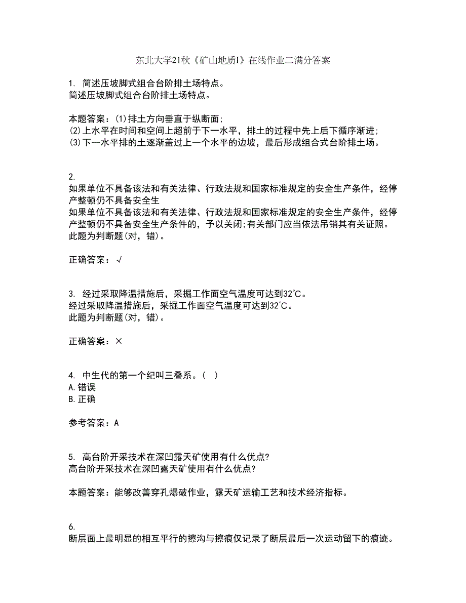 东北大学21秋《矿山地质I》在线作业二满分答案17_第1页