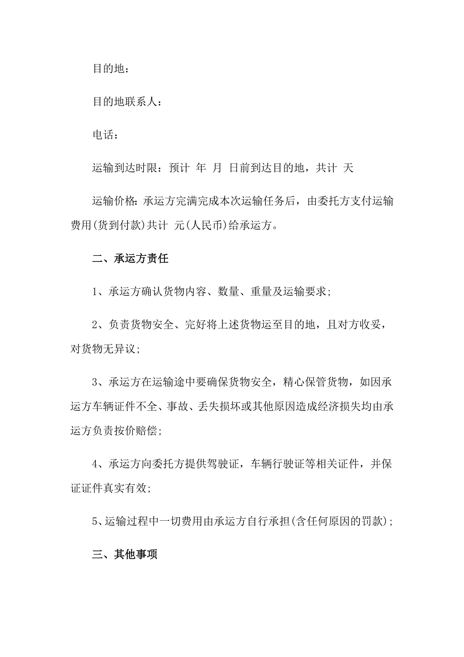 2023年货物运输委托书_第3页