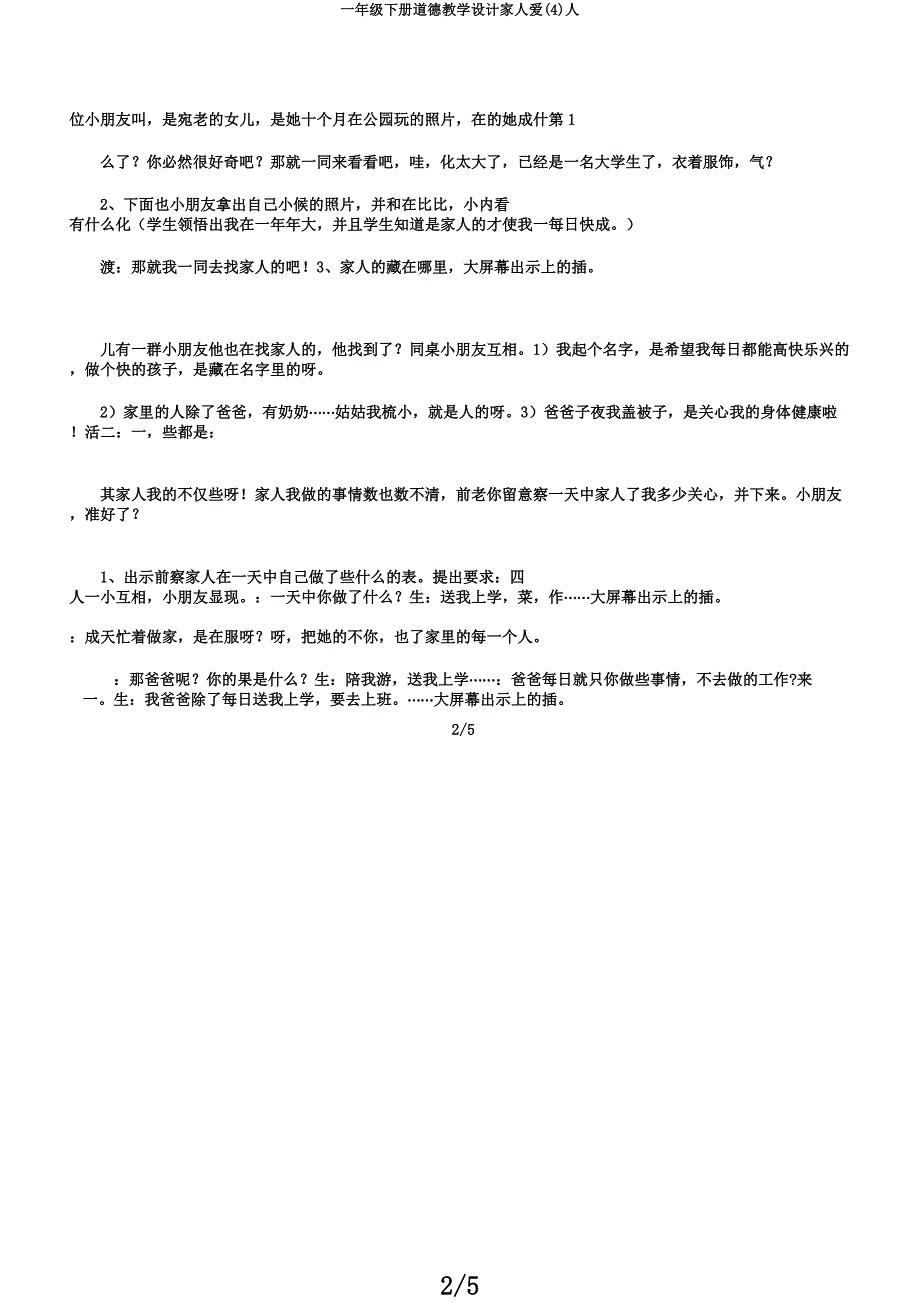 一年级下册品德教案家人爱人.docx_第2页