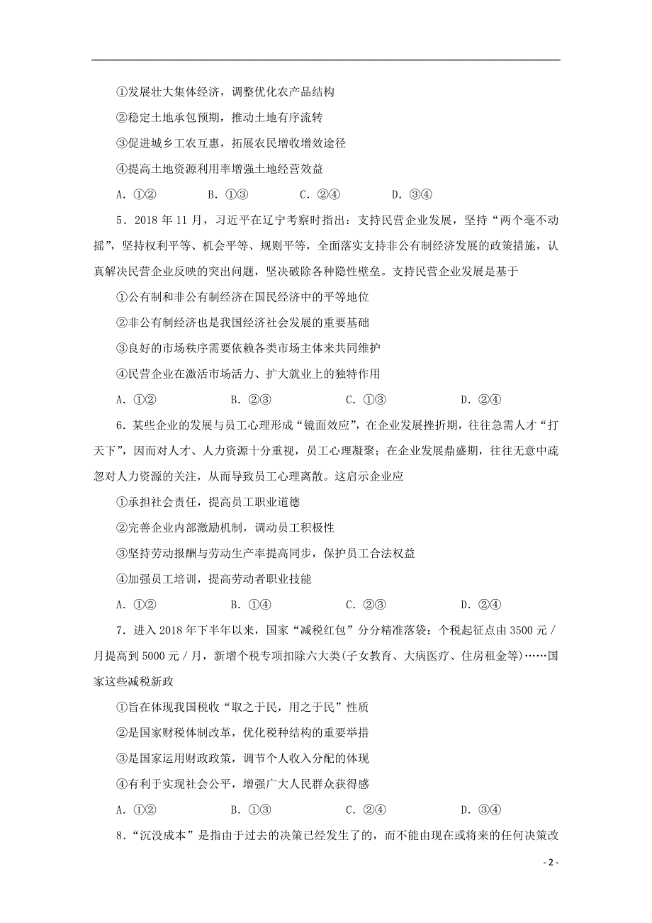 河南省周口中英文学校2019届高三政治上学期第三次月考试题_第2页