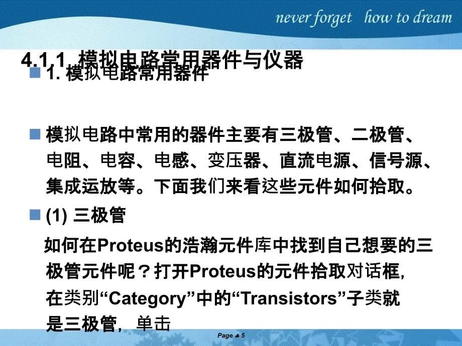 基于Proteus仿真 模拟电路实验与设计_第5页