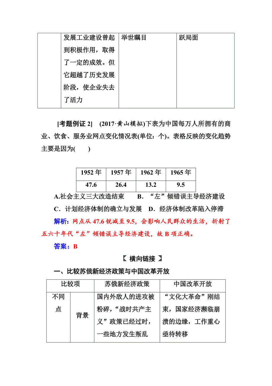 高考总复习历史练习：单元整合提升9 含解析_第4页