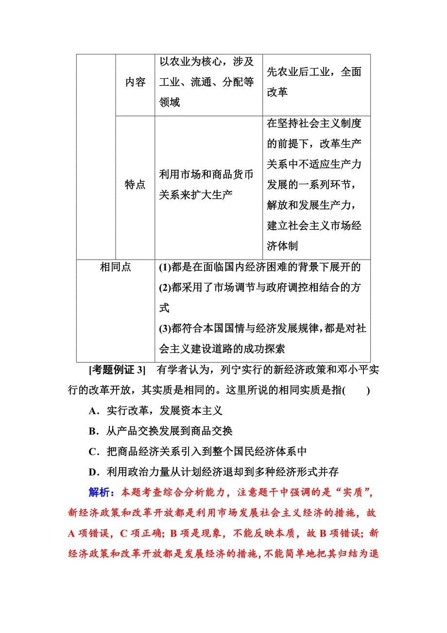 高考总复习历史练习：单元整合提升9 含解析_第5页