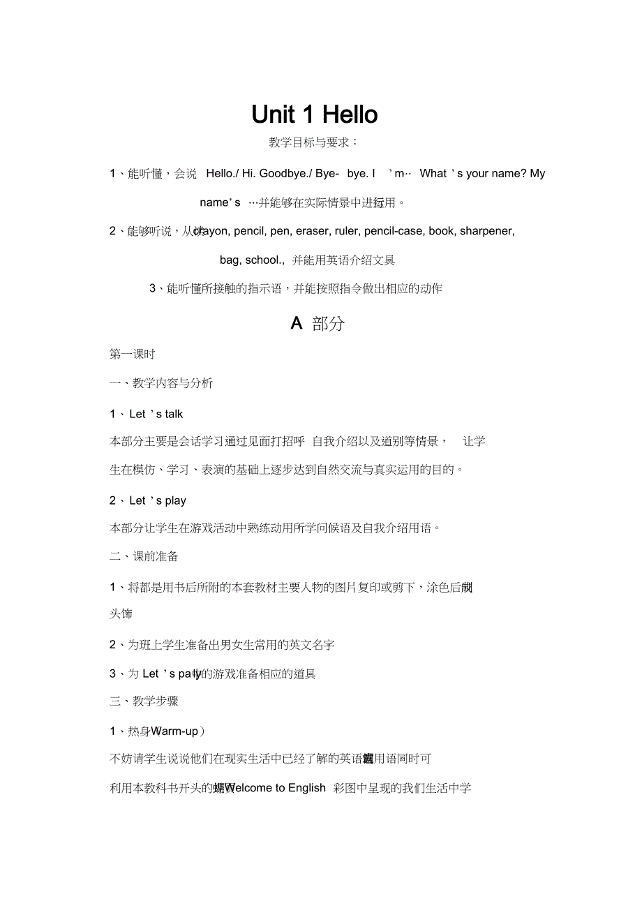 人教版小学英语一年级上册教案_第1页