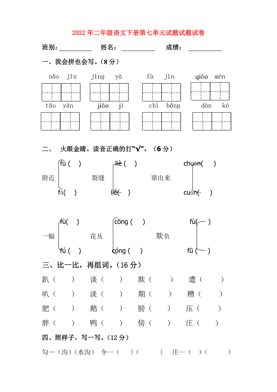 2022年二年级语文下册第七单元试题试题试卷_第1页