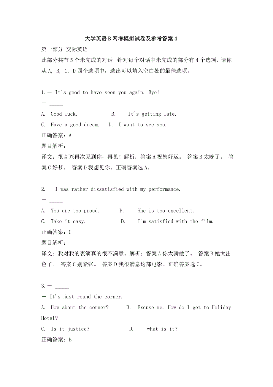 电大 大学英语B网考模拟试卷及参考答案4_第1页