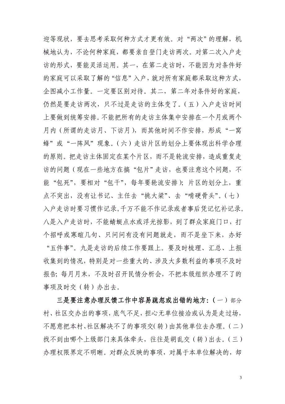 三项制度之我见_第3页