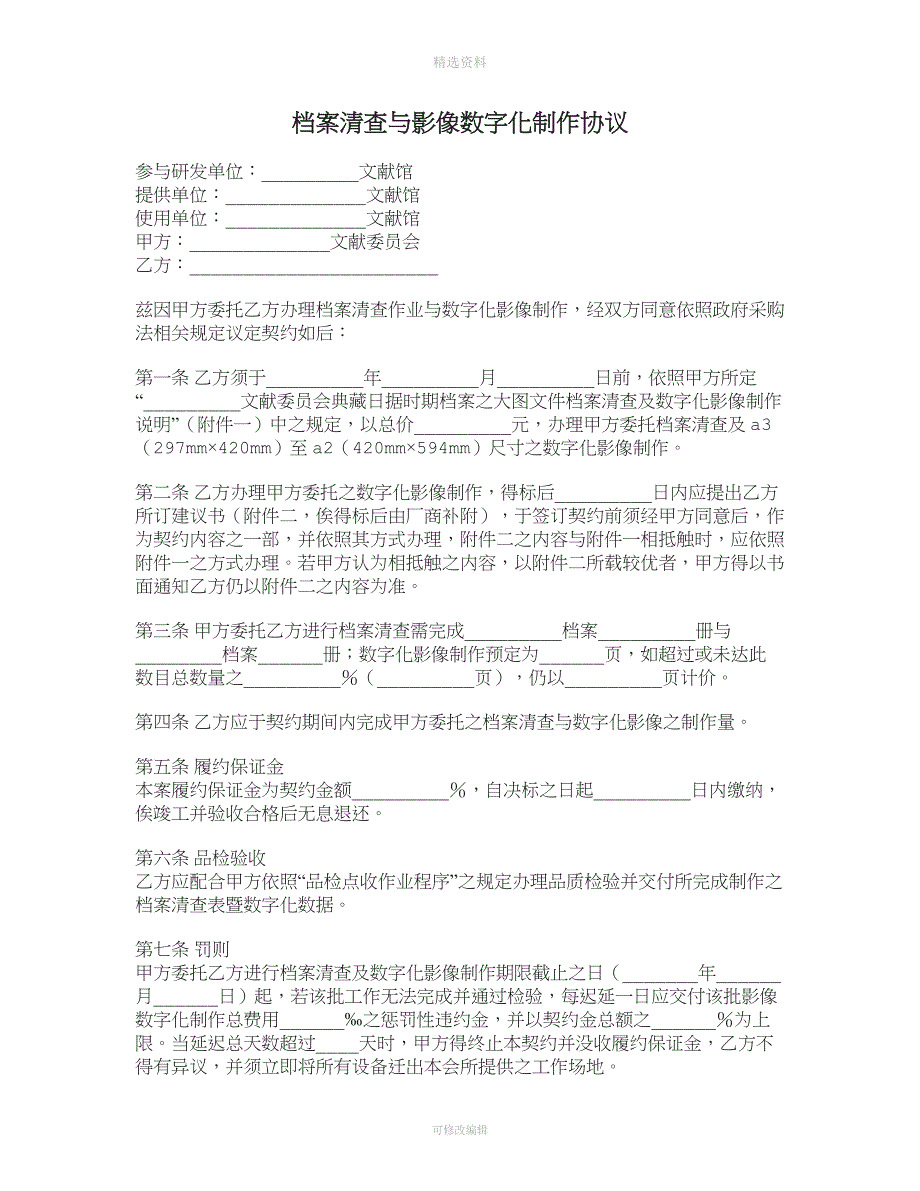 档案清查与影像数字化制作协议.doc_第1页