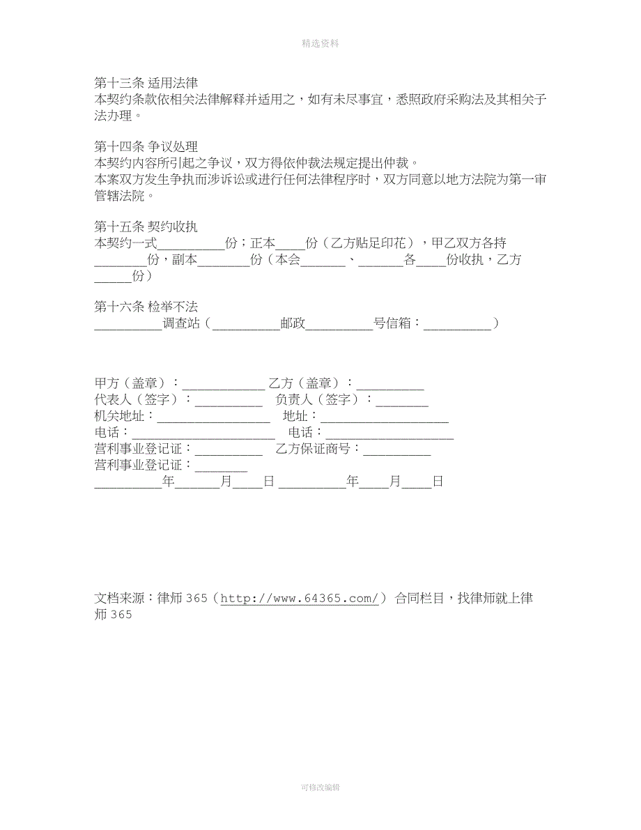 档案清查与影像数字化制作协议.doc_第3页