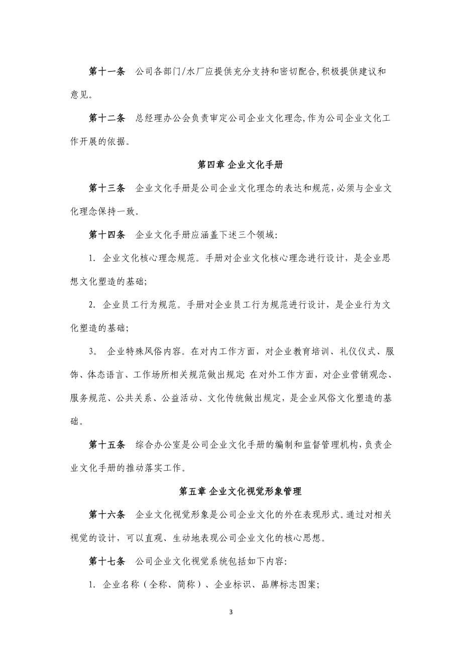 公司行政管理制度(全)_第5页