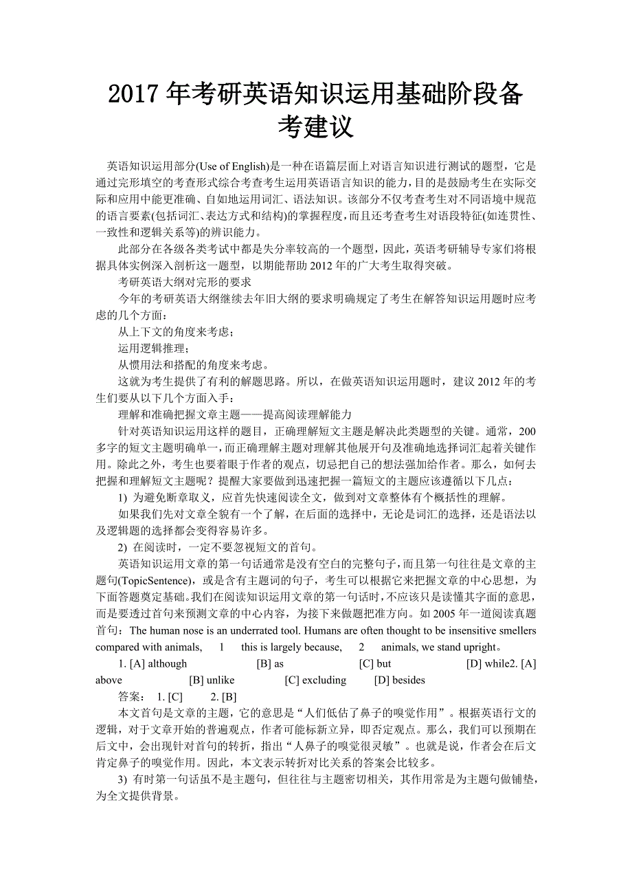 2017年考研英语知识运用基础阶段备考建议_第1页