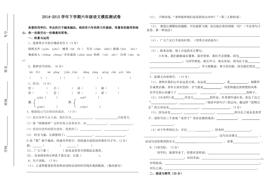 六年级语文一模卷_第1页