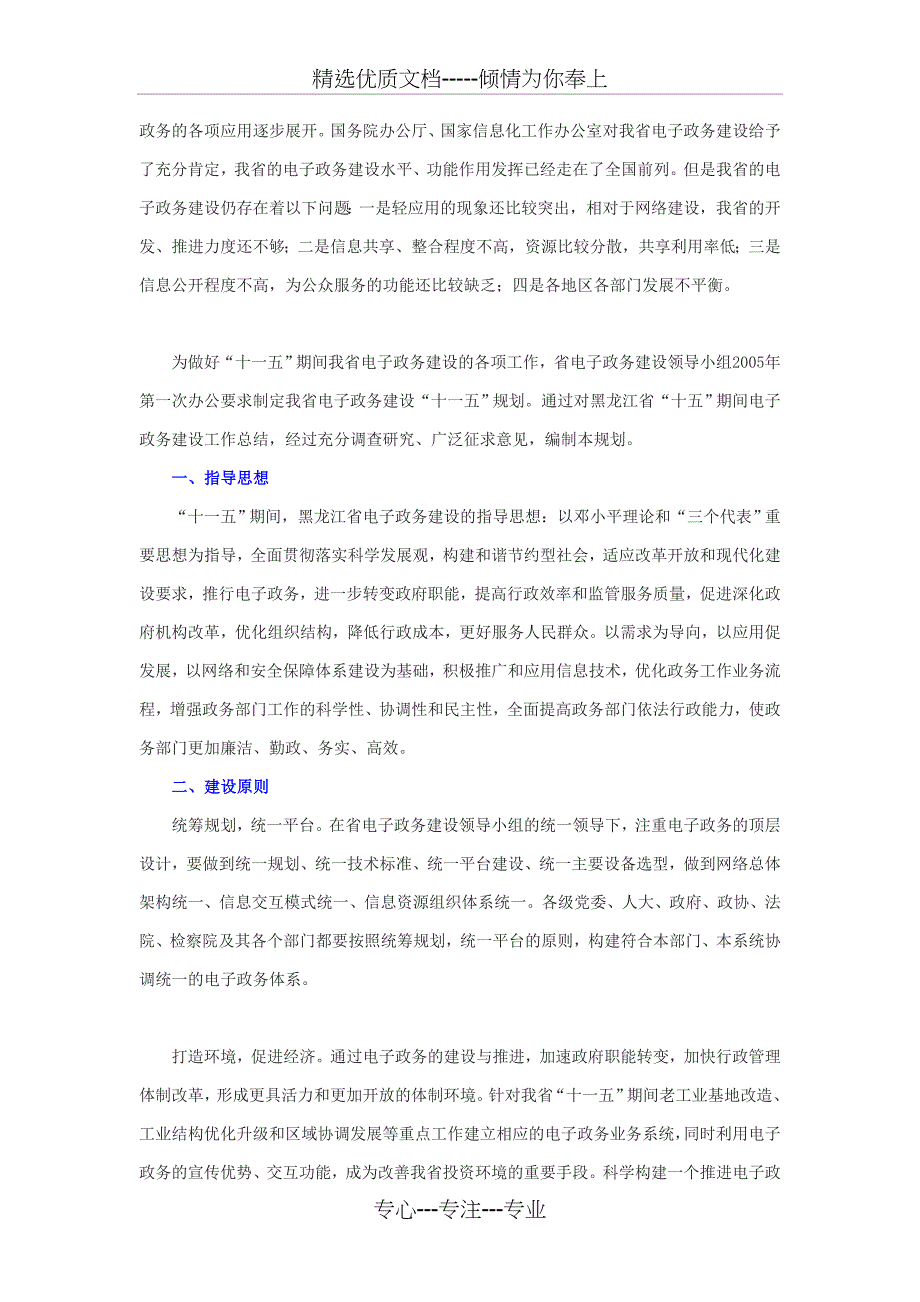 黑龙江省电子政务建设_第2页