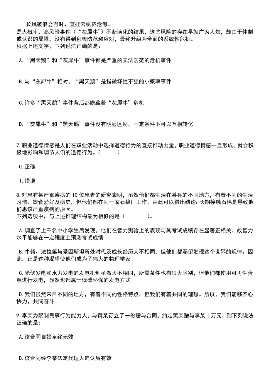 2023年06月四川巴中南江县云顶镇卫生院招考聘用专业技术人员笔试参考题库附答案详解_第3页