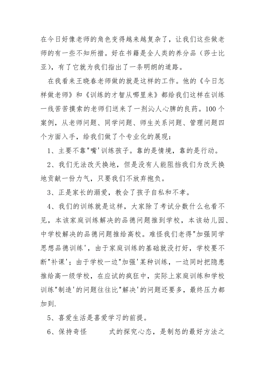 [新时代老师应当怎么做]《今日怎么做老师》读后感_第2页