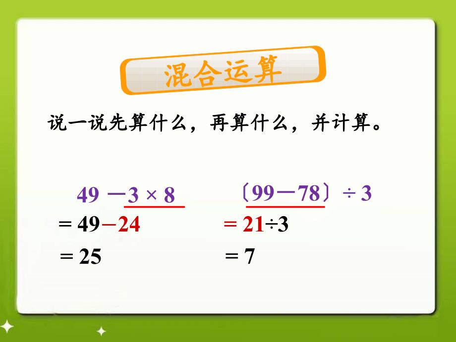 新北师大版三年级上册数学《整理和复习》ppt课件_第3页