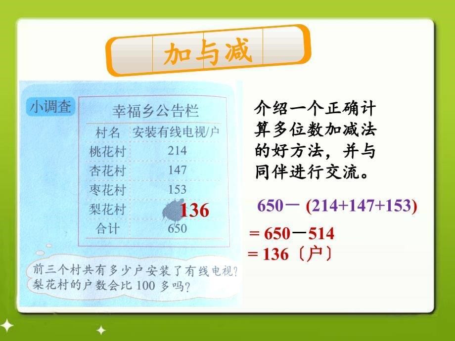 新北师大版三年级上册数学《整理和复习》ppt课件_第5页