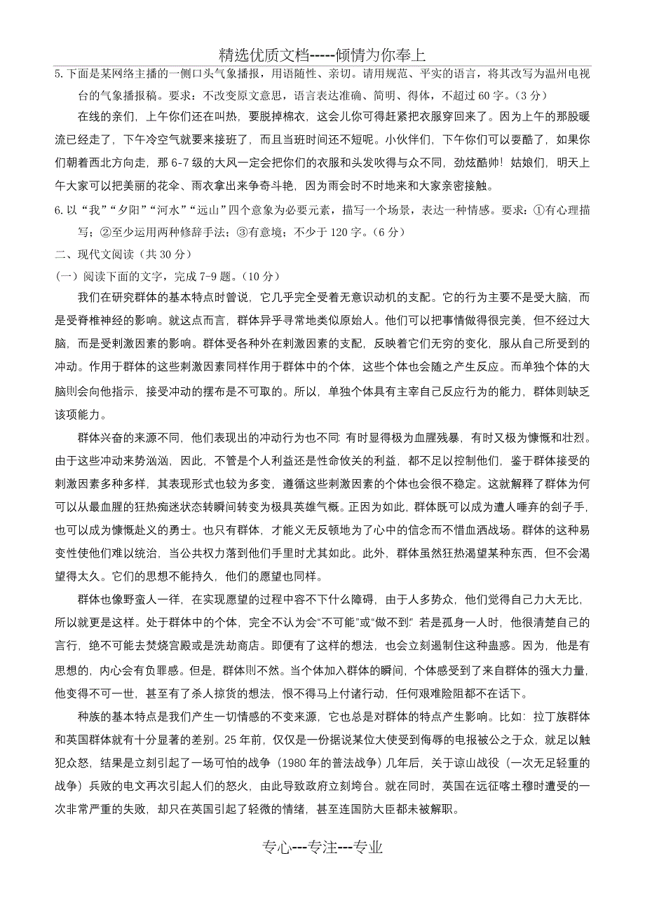 浙江省温州市2019届高三9月高考适应性测试(共11页)_第2页