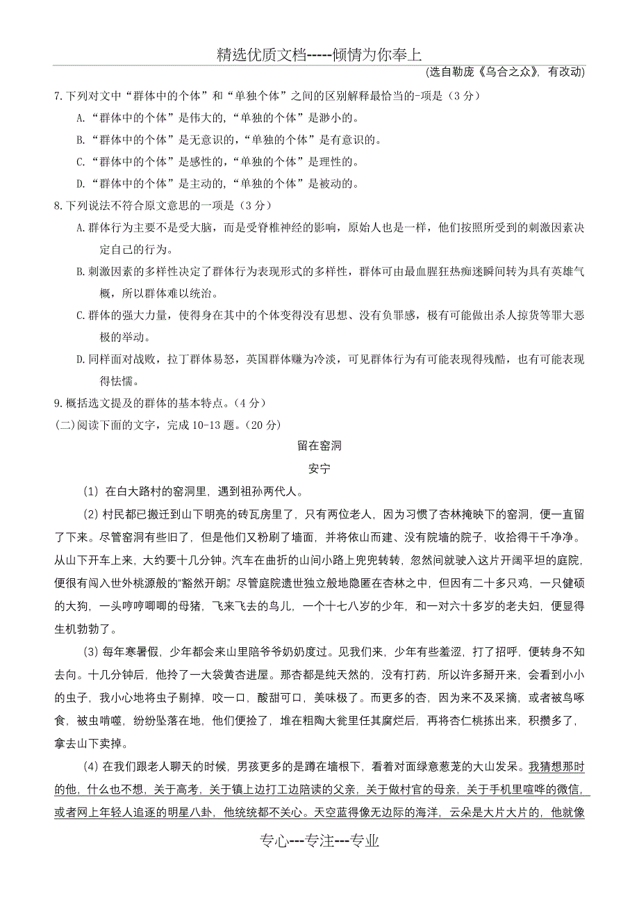 浙江省温州市2019届高三9月高考适应性测试(共11页)_第3页