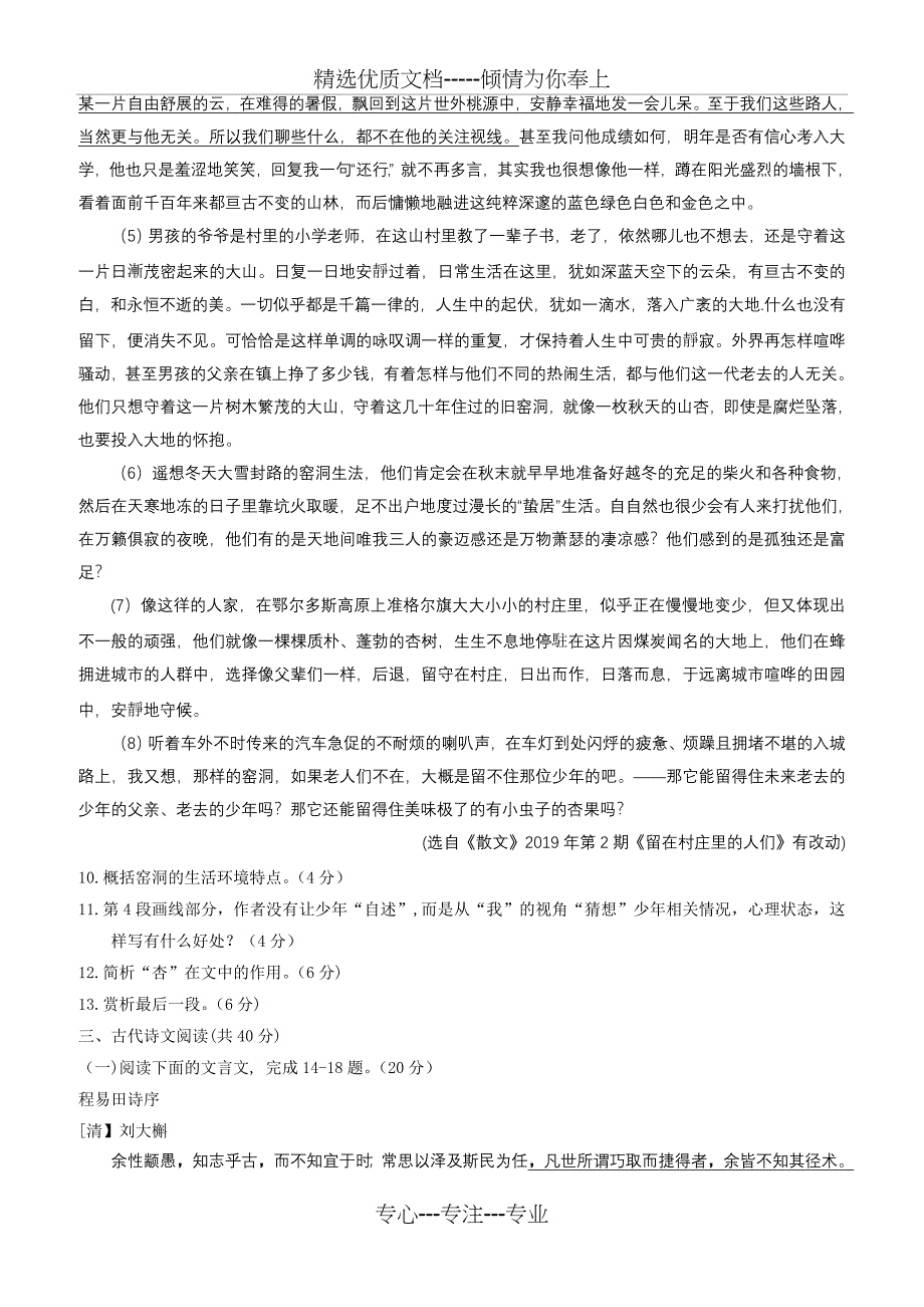 浙江省温州市2019届高三9月高考适应性测试(共11页)_第4页