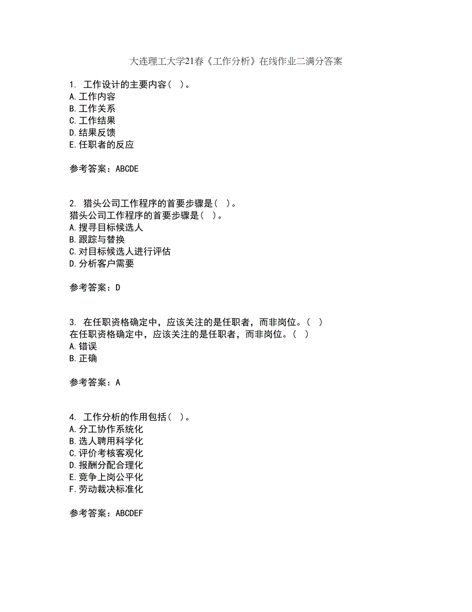 大连理工大学21春《工作分析》在线作业二满分答案_47_第1页