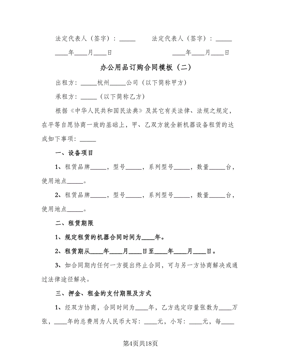 办公用品订购合同模板（4篇）.doc_第4页