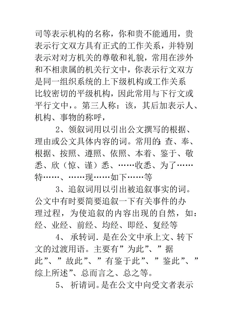 公文的语言和表达.doc_第2页